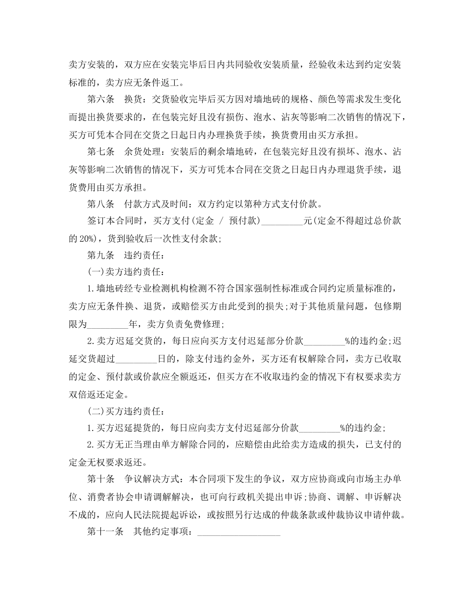 地砖购销合同范本 _第2页
