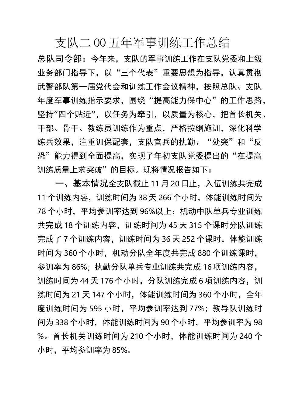 军事工作总结_第1页