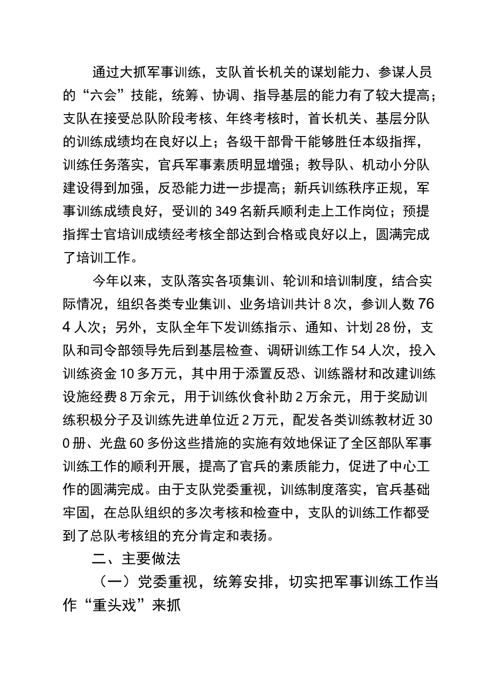 军事工作总结_第2页
