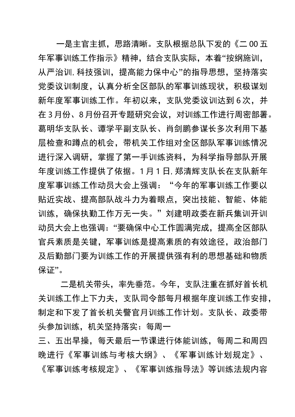军事工作总结_第3页