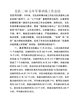 军事工作总结