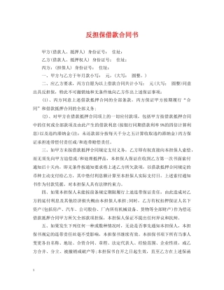 反担保借款合同书 