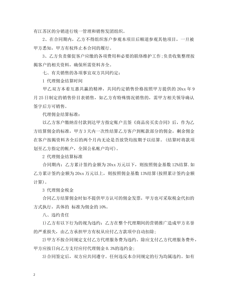 房地产分销代理合同 _第2页