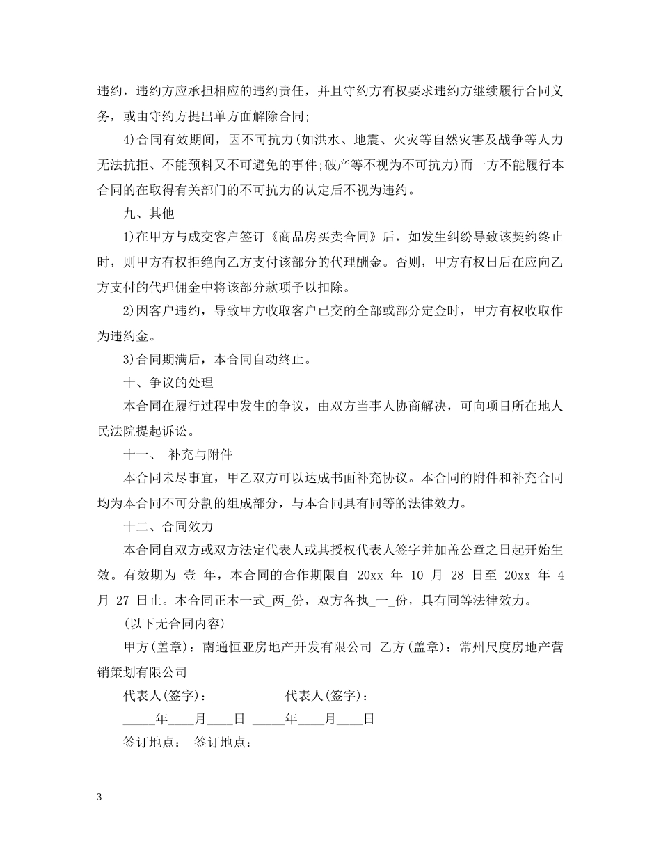 房地产分销代理合同 _第3页