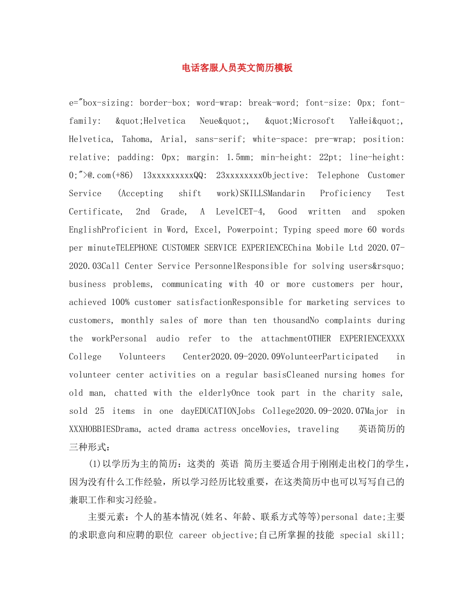 电话客服人员英文简历模板 _第1页