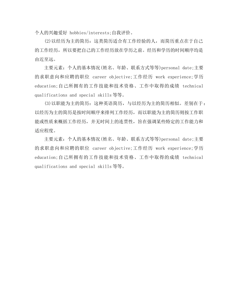 电话客服人员英文简历模板 _第2页