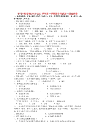 甘肃省平川中恒学校20102011高一历史上学期期中考试试题会员独享 