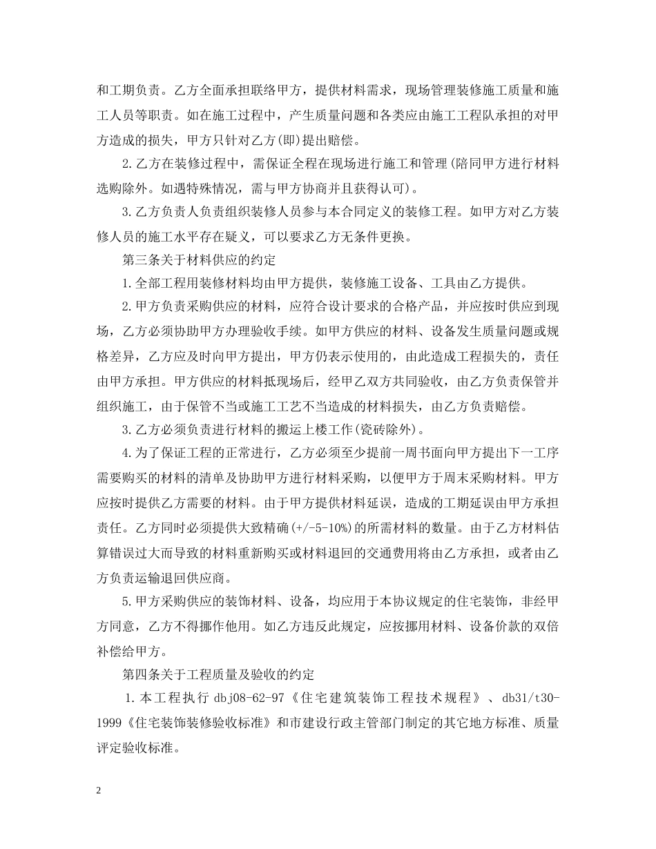 房屋装修合同范本2024 _第2页