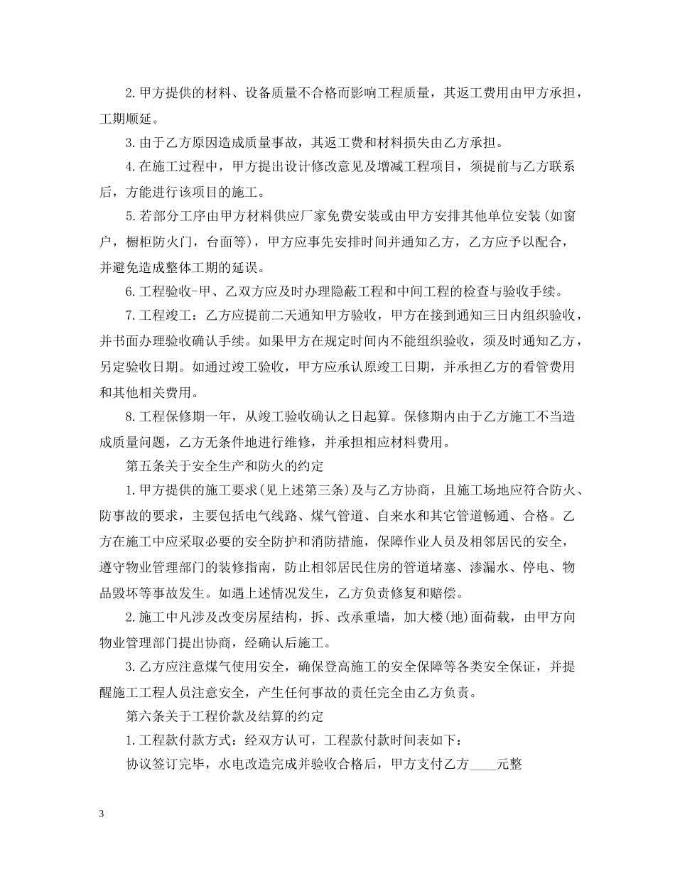 房屋装修合同范本2024 _第3页