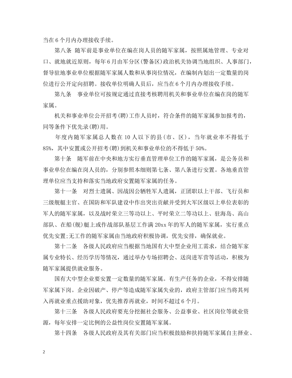 福建省军人随军家属就业安置办法实施细则 _第2页
