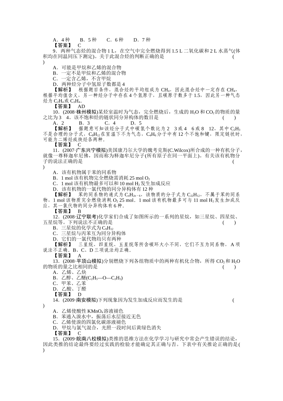 高考化学第一轮总复习 满分练兵场第二节练习2 _第2页
