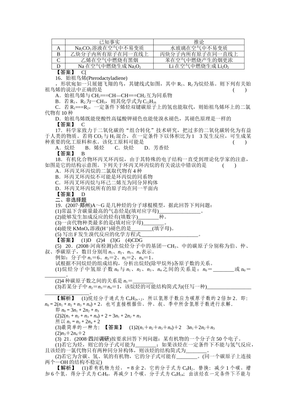 高考化学第一轮总复习 满分练兵场第二节练习2 _第3页