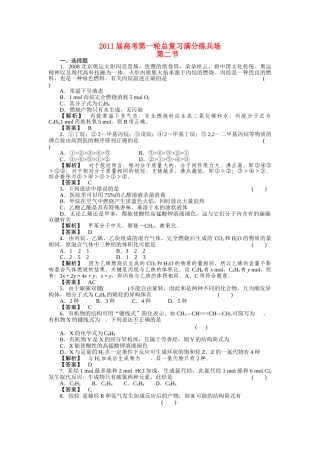 高考化学第一轮总复习 满分练兵场第二节练习2 
