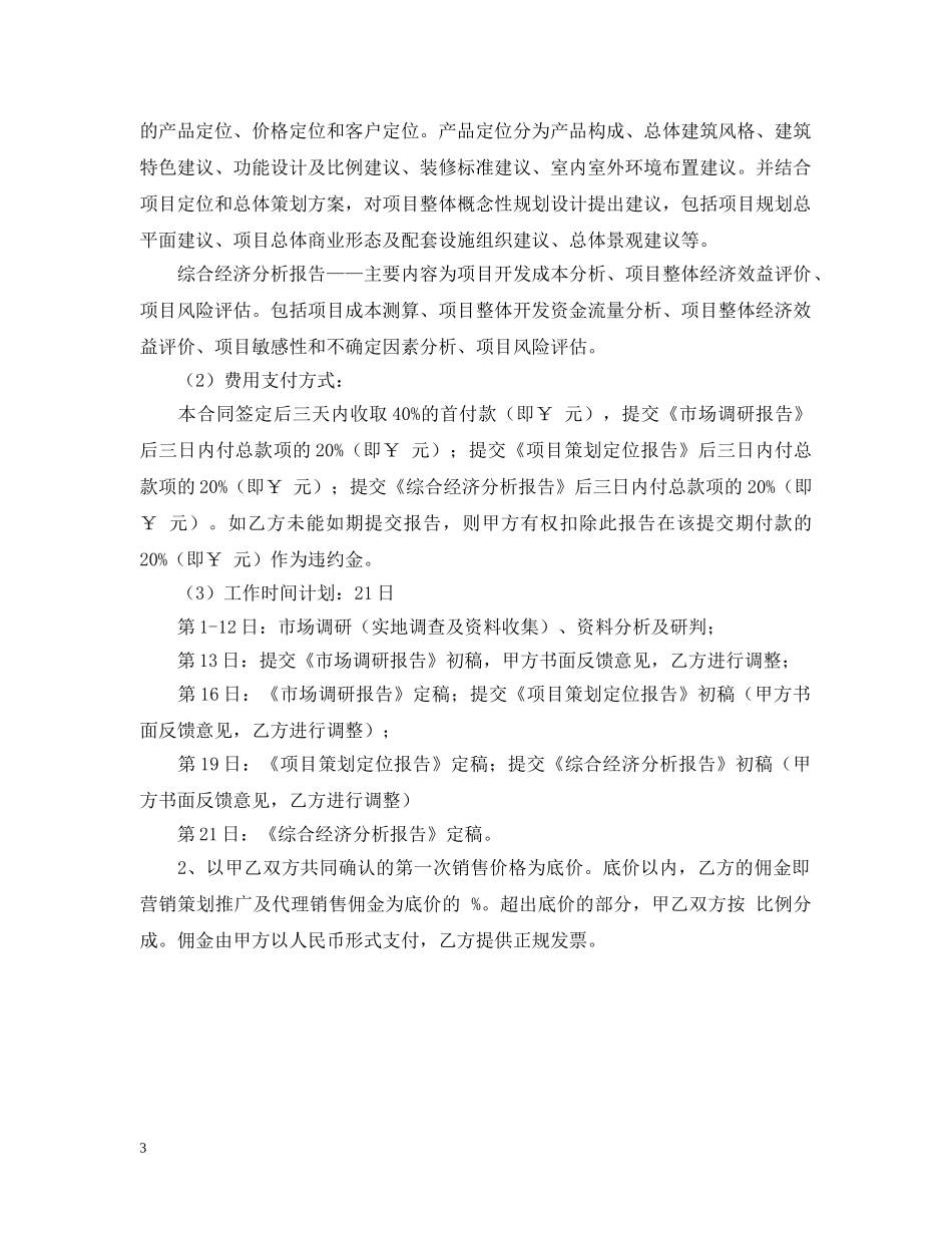 房地产营销代理合同书 _第3页