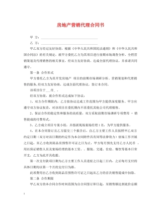 房地产营销代理合同书 