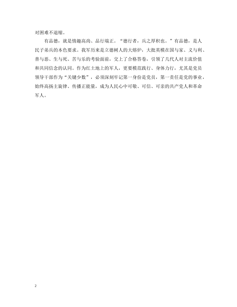 干部践行“三严三实”会议记录 _第2页