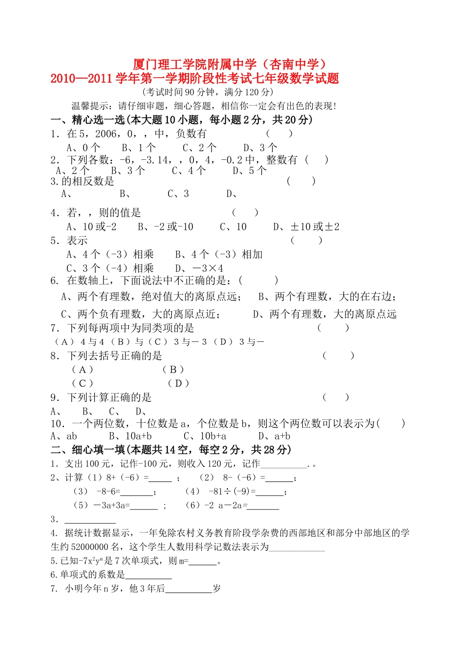福建省厦门市杏南20102011七级数学上学期期中考试 _第1页
