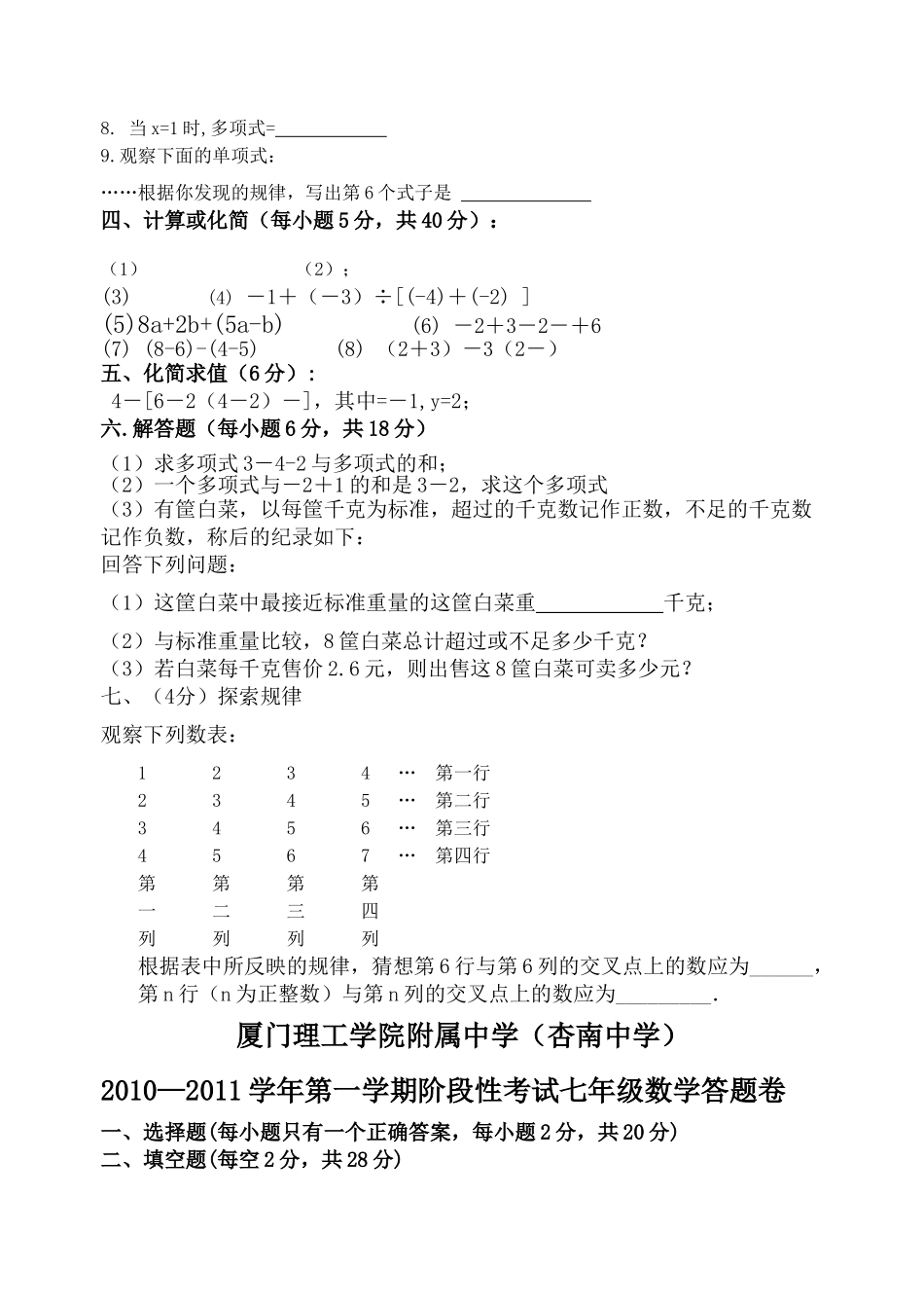 福建省厦门市杏南20102011七级数学上学期期中考试 _第2页