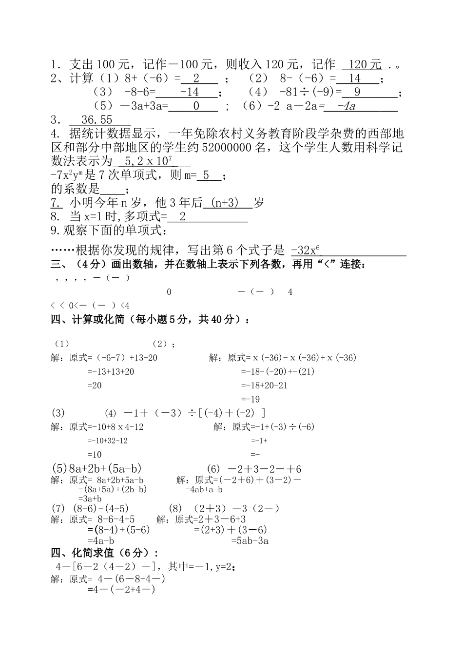 福建省厦门市杏南20102011七级数学上学期期中考试 _第3页