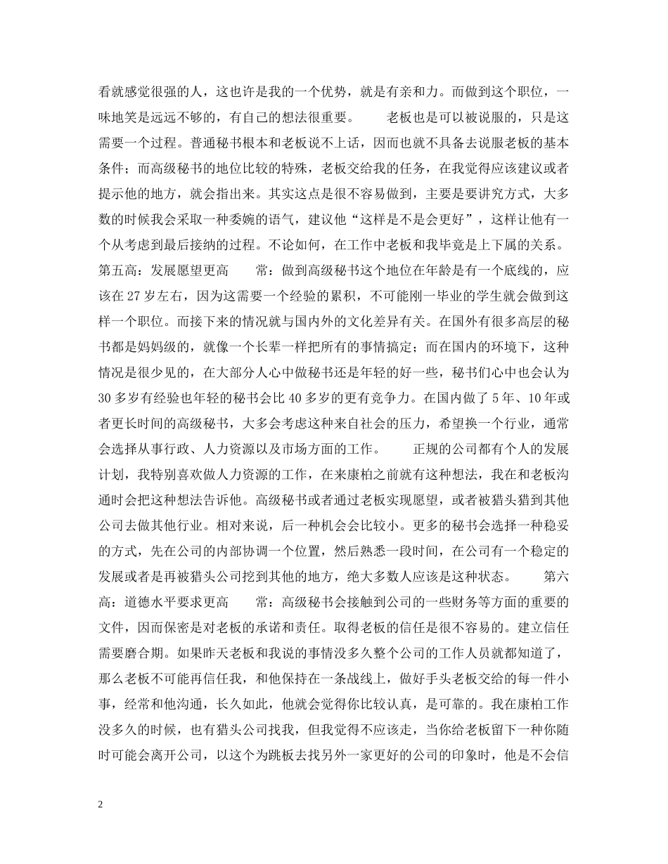 高级秘书之七大高人之处 _第2页