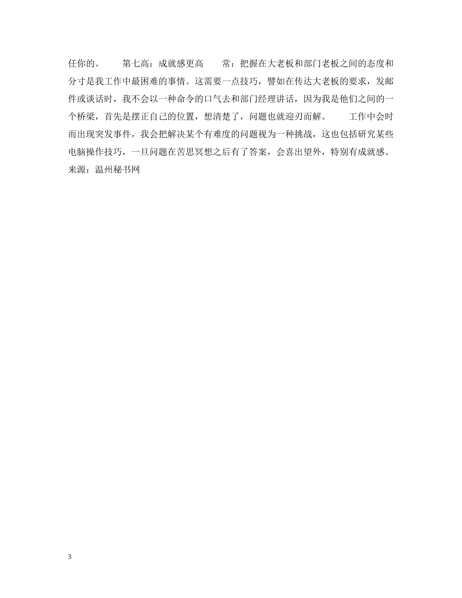 高级秘书之七大高人之处 _第3页