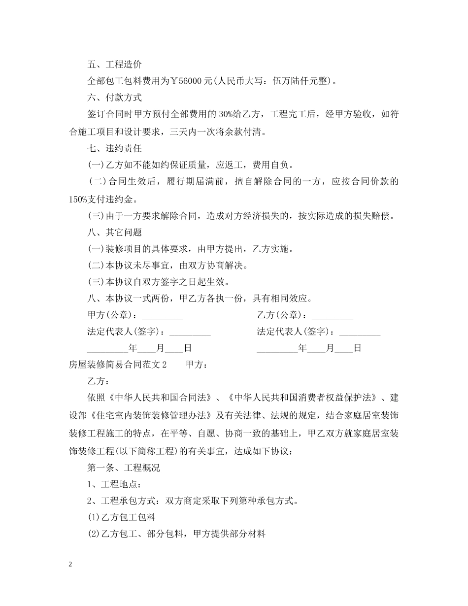 房屋装修简易合同样本 _第2页