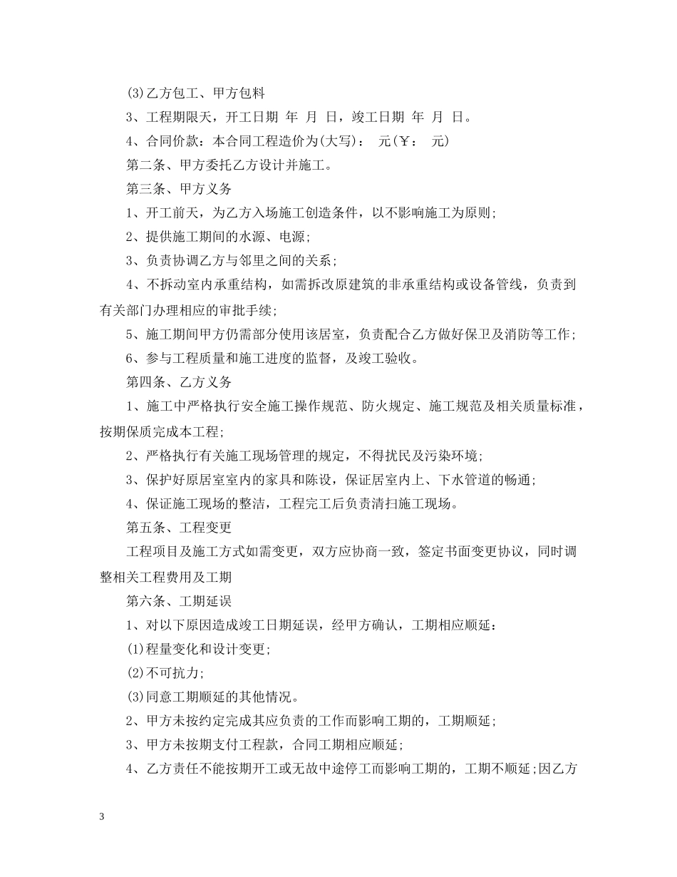 房屋装修简易合同样本 _第3页