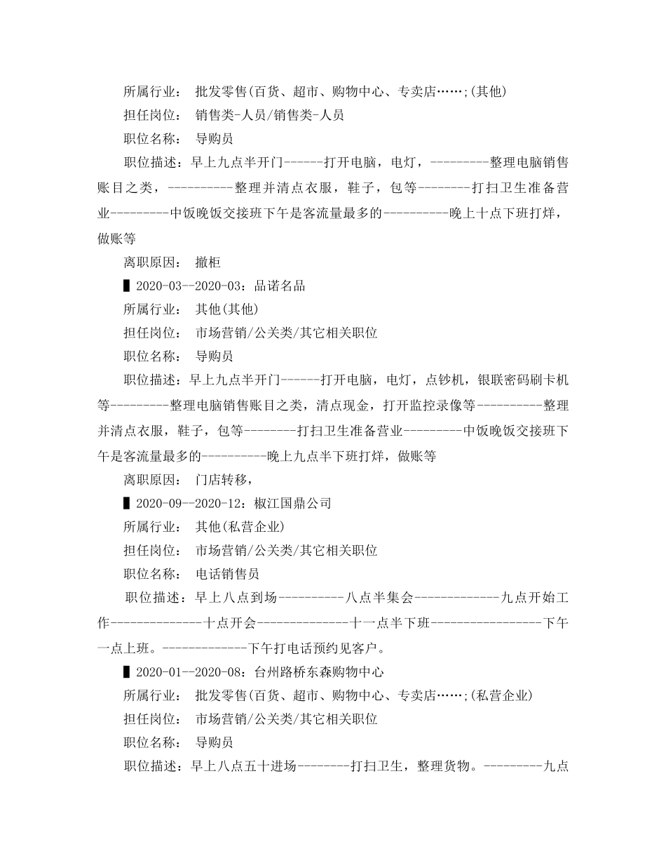 导购员应聘个人简历范文 _第2页