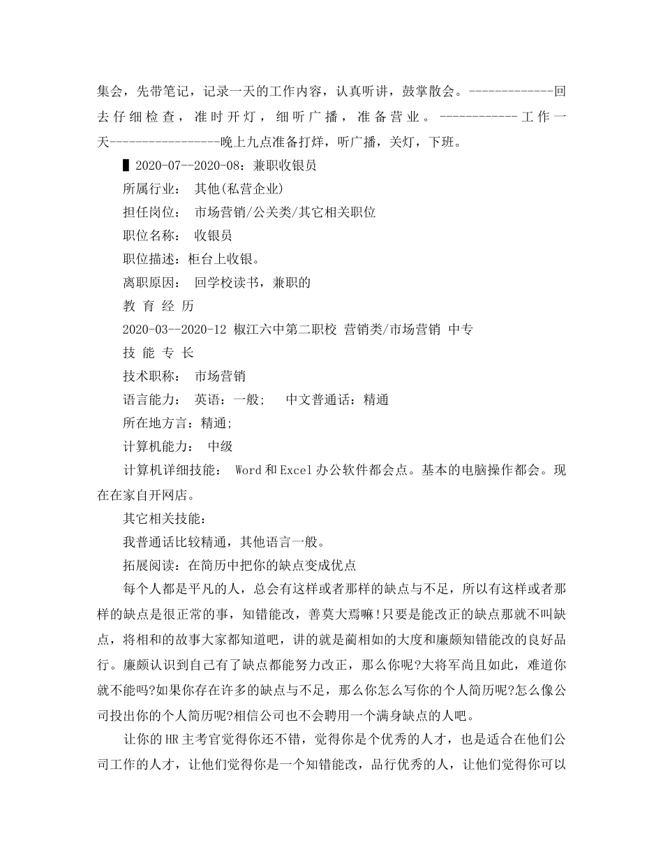 导购员应聘个人简历范文 _第3页