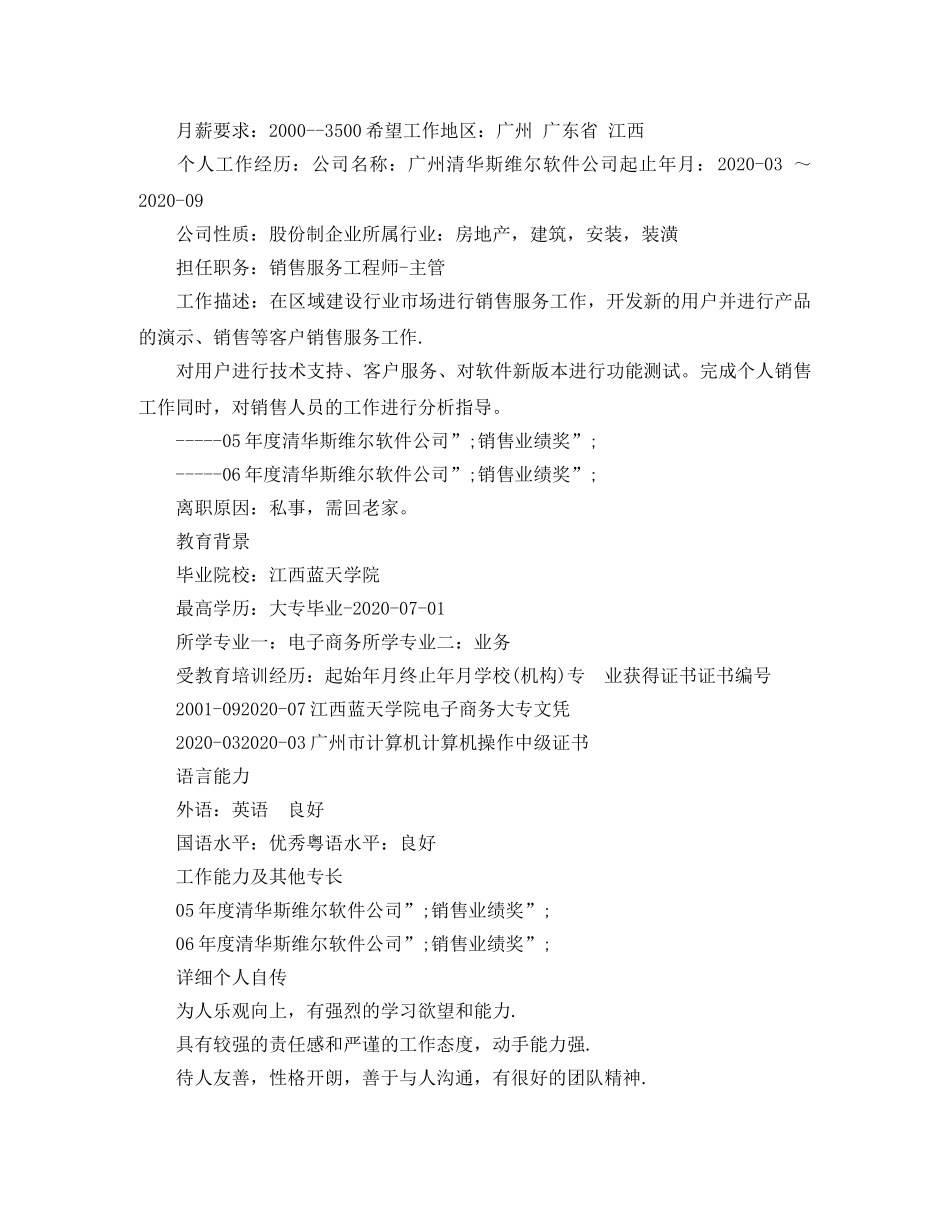 电子商务与业务专业简历范文 _第2页