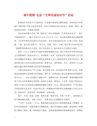 端午假期 北京“艾草民谣音乐节”启动 