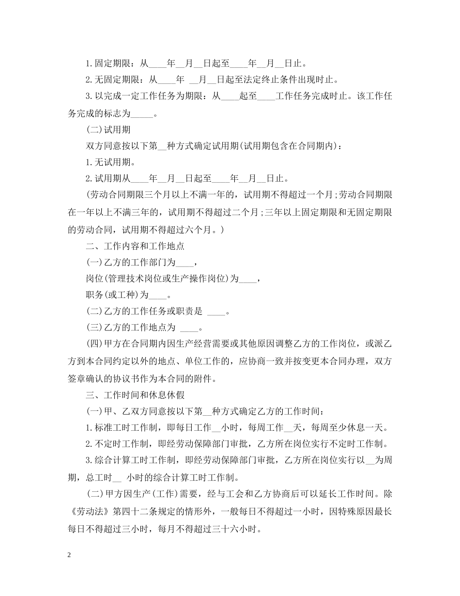 东莞市劳动合同的范本_第2页