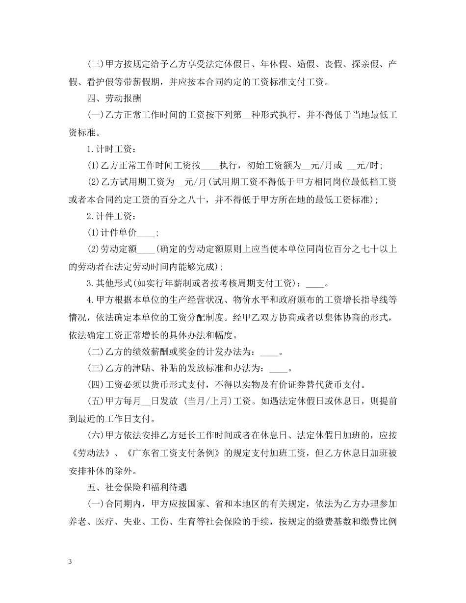 东莞市劳动合同的范本_第3页