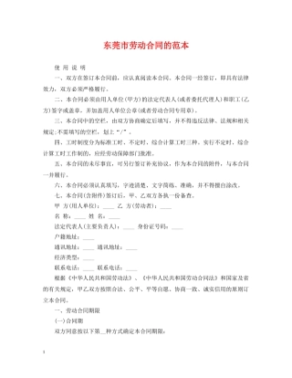 东莞市劳动合同的范本