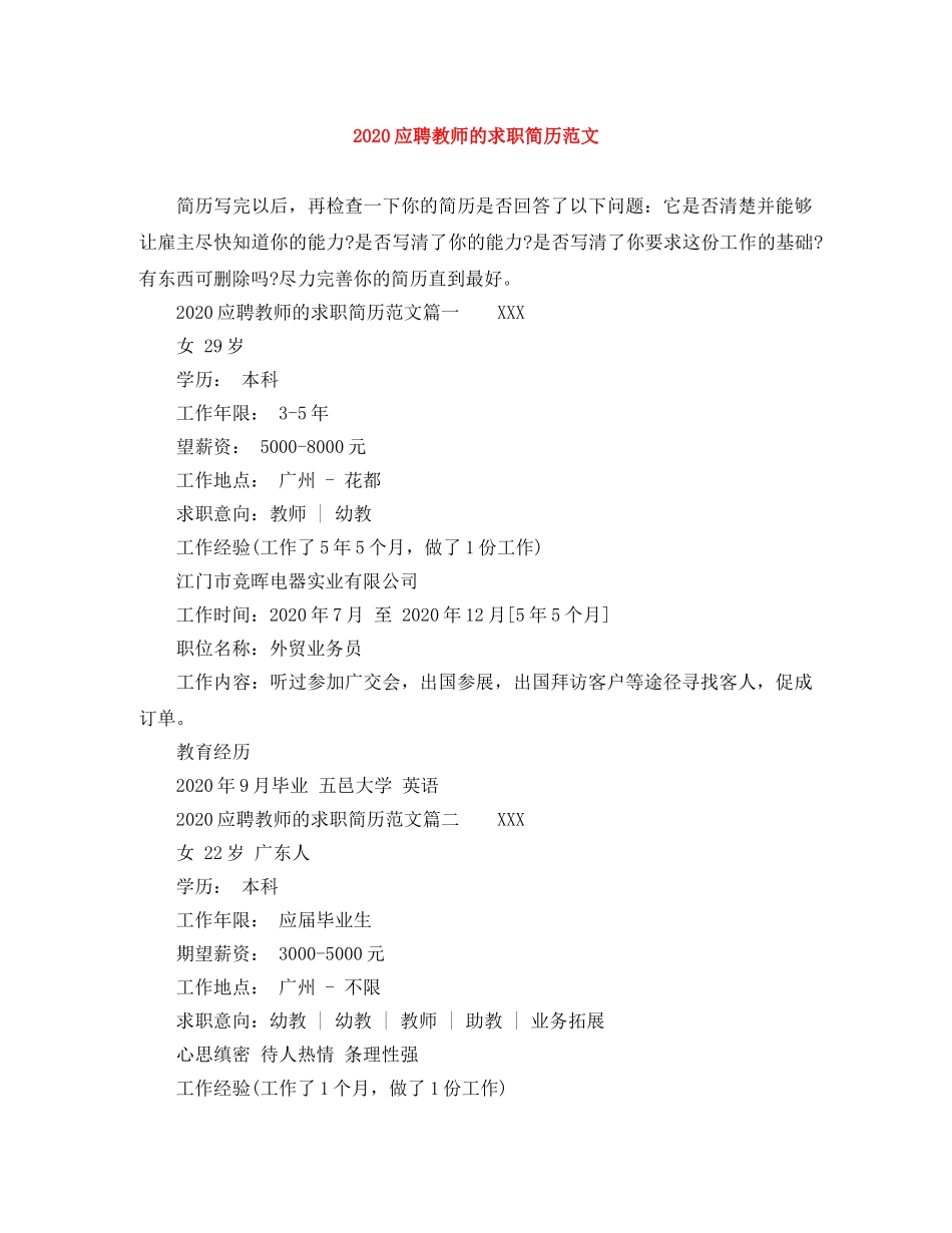 2024应聘教师的求职简历范文_第1页