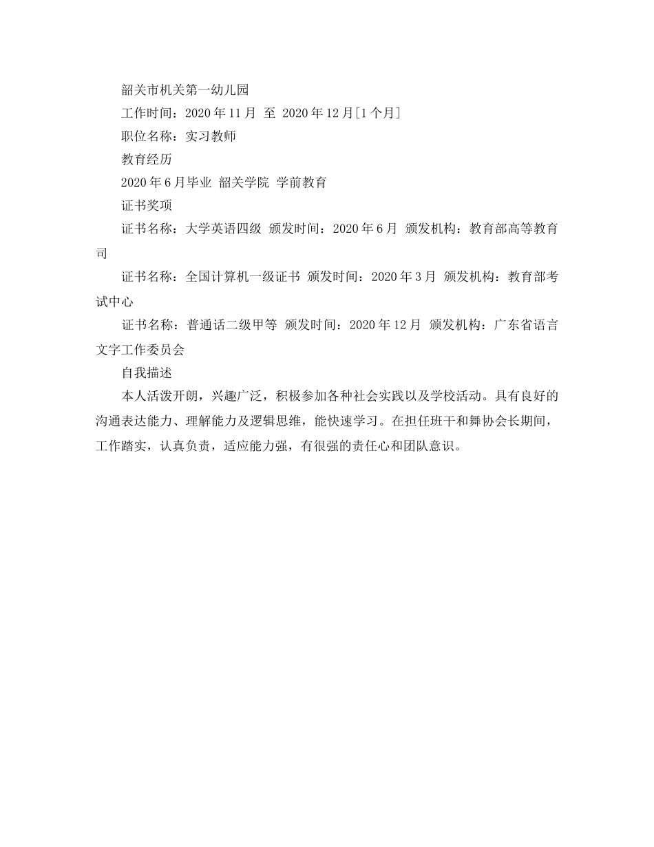 2024应聘教师的求职简历范文_第2页