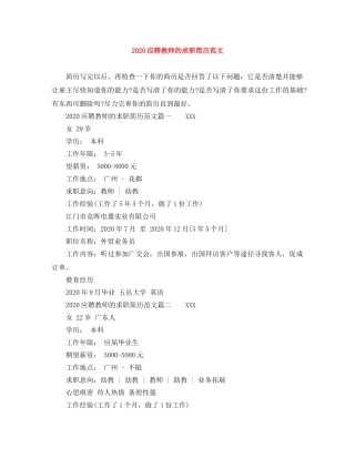 2024应聘教师的求职简历范文