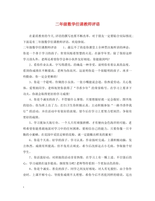 二年级数学任课教师评语