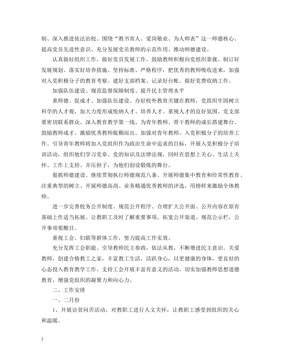 党支部的评价意见和建议_第2页