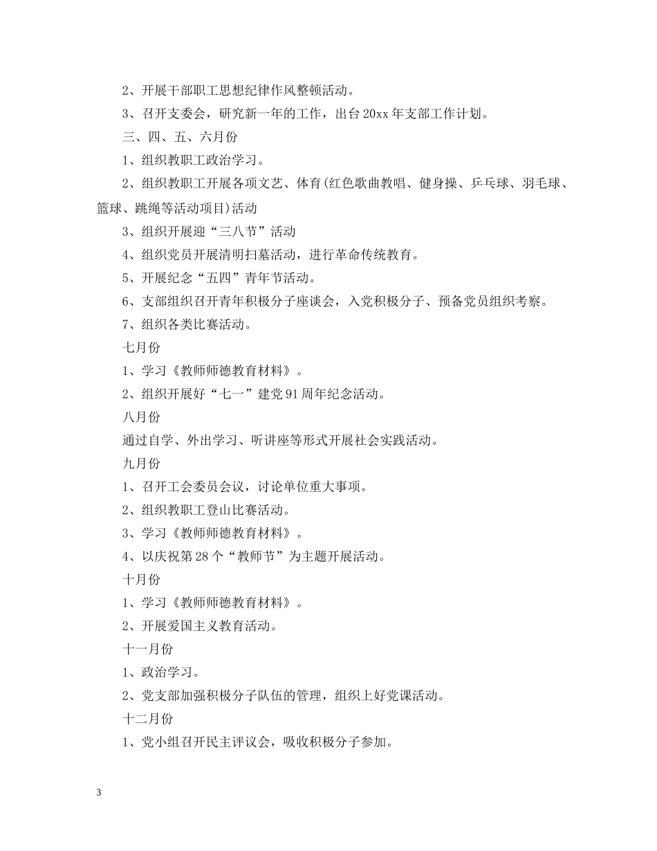 党支部的评价意见和建议_第3页