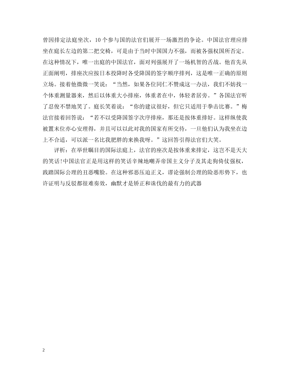 讽刺幽默情趣 _第2页