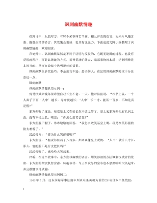讽刺幽默情趣 