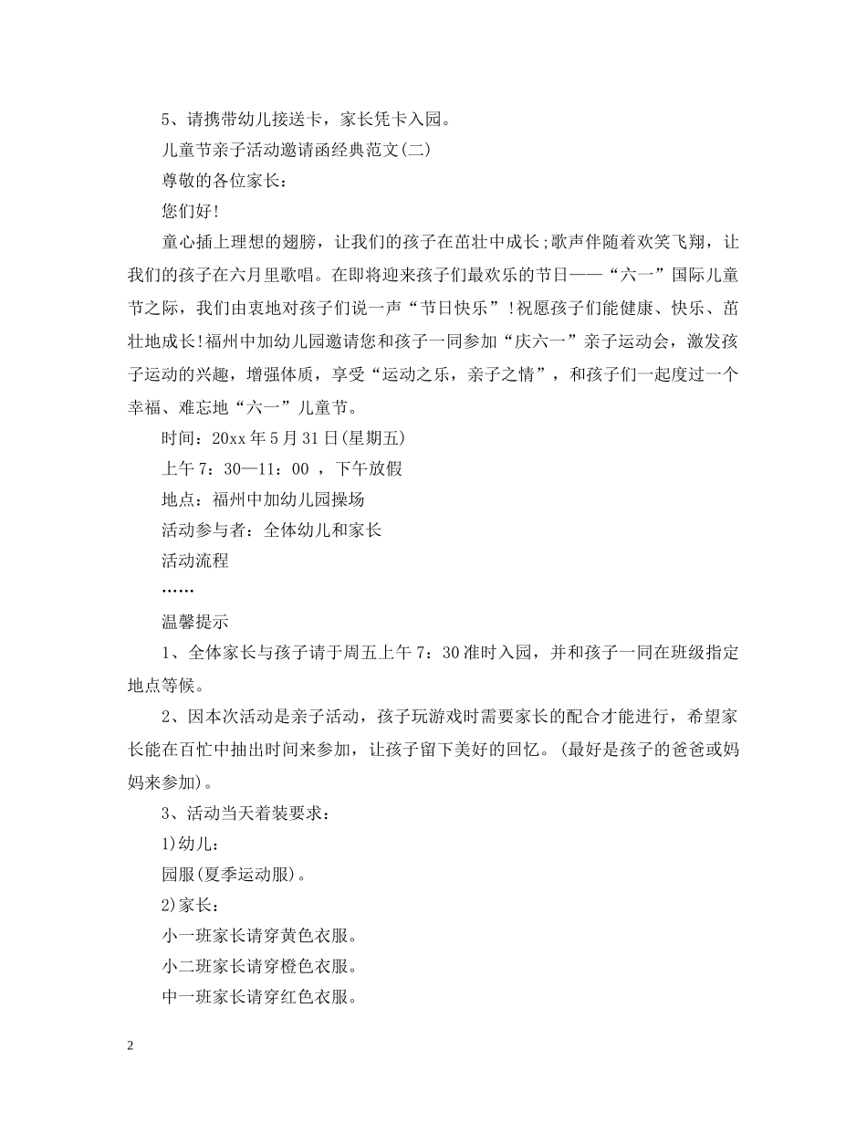 儿童节亲子活动邀请函经典范文_第2页