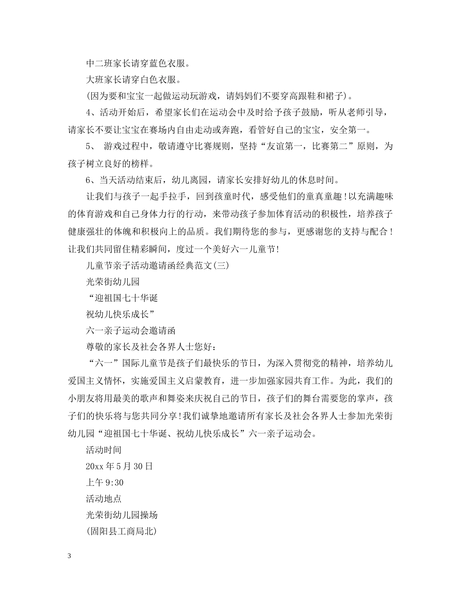 儿童节亲子活动邀请函经典范文_第3页