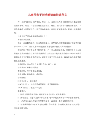 儿童节亲子活动邀请函经典范文