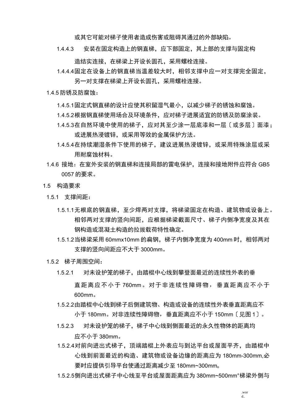 护栏、爬梯相关标准_第3页