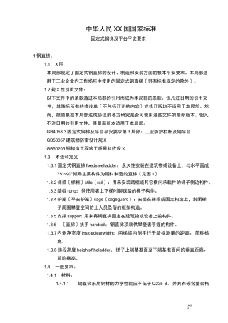 护栏、爬梯相关标准