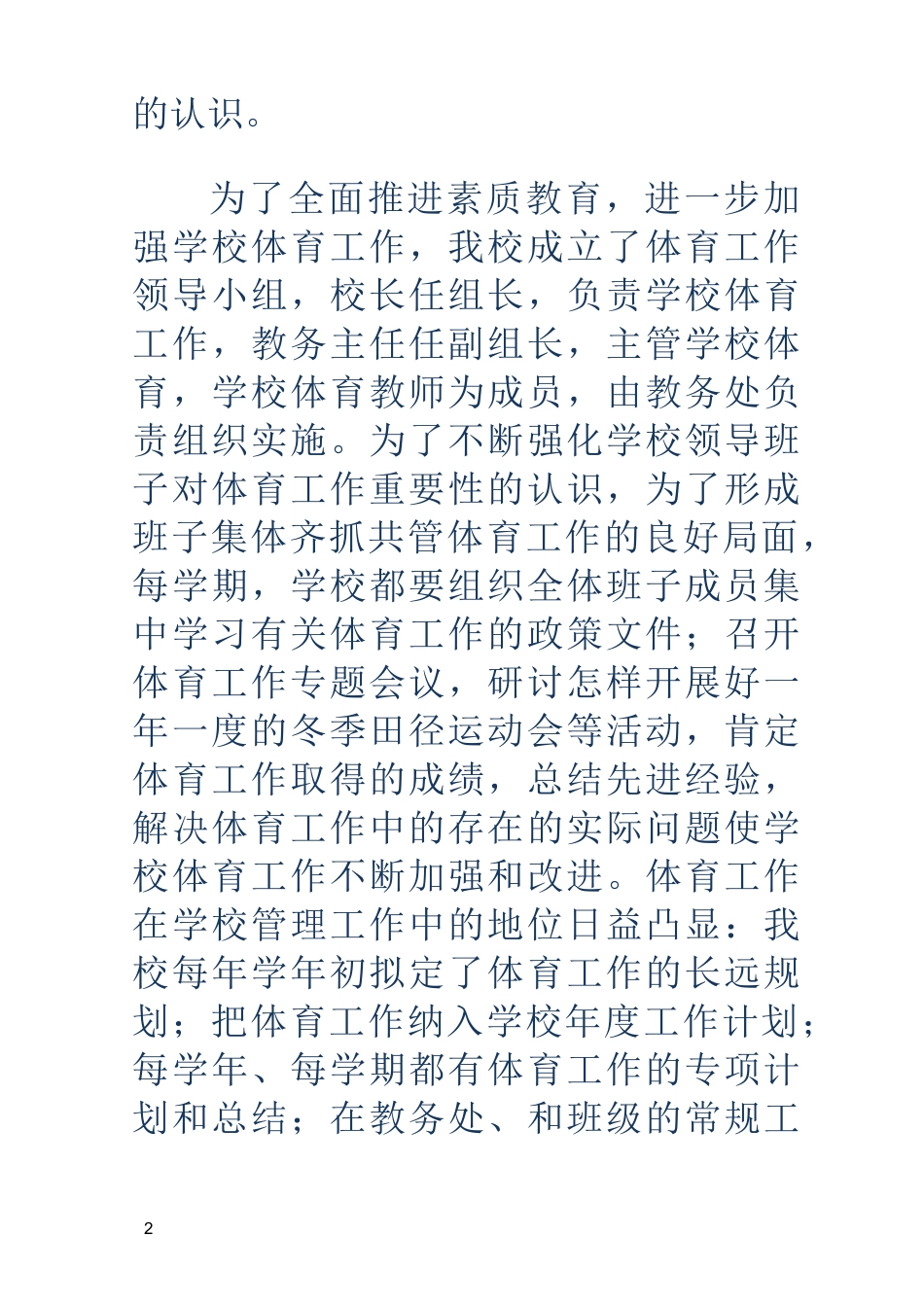 体育专项督导工作自查整改报告_第2页