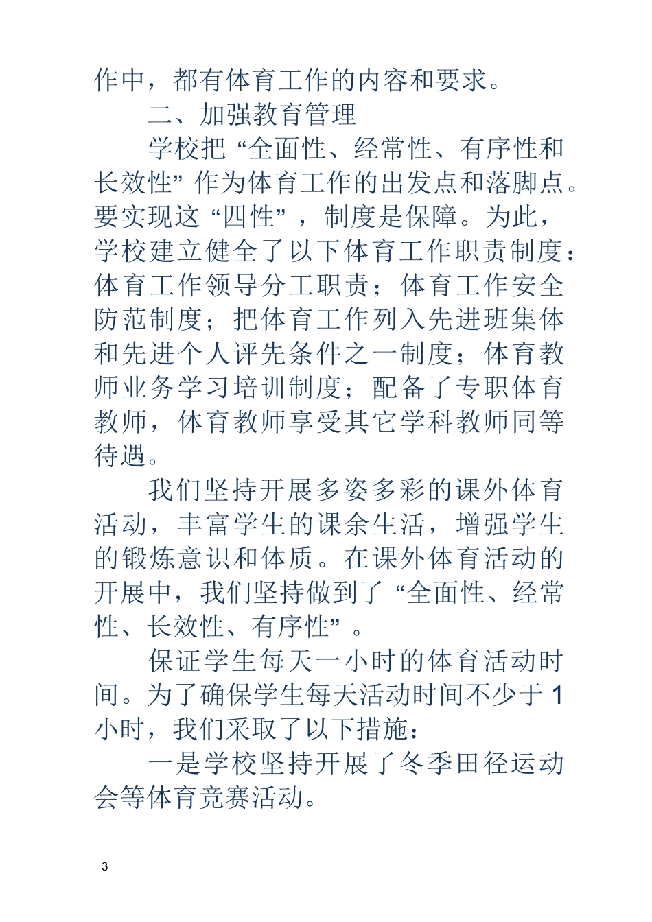 体育专项督导工作自查整改报告_第3页