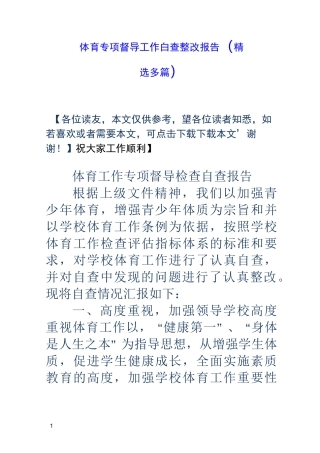 体育专项督导工作自查整改报告
